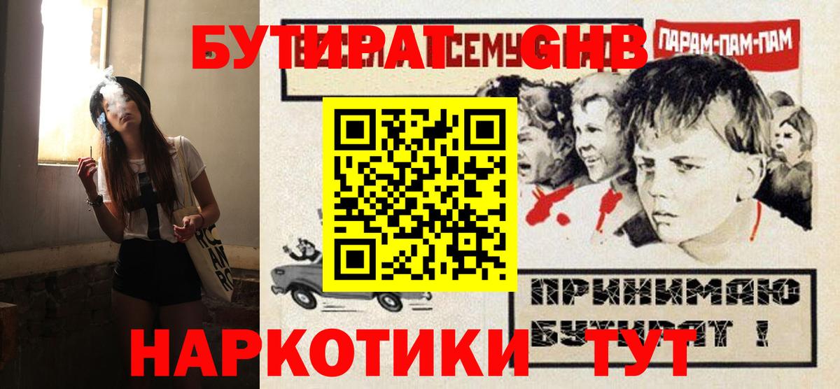 Бутират оксана Елабуга