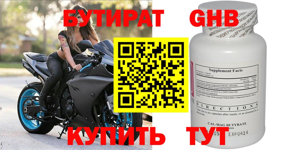 Елабуга  Бутират оксибутират  Вход с VPN 