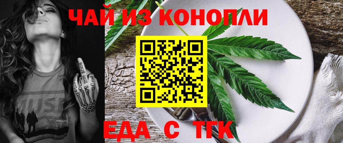 Еда ТГК конопля Елабуга