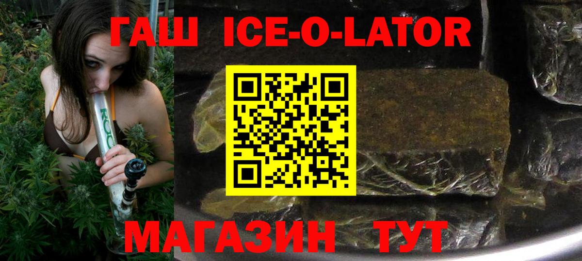 Елабуга  ГАШ Ice-O-Lator  Гашиш убойный  дарнет шоп  Вход с VPN 