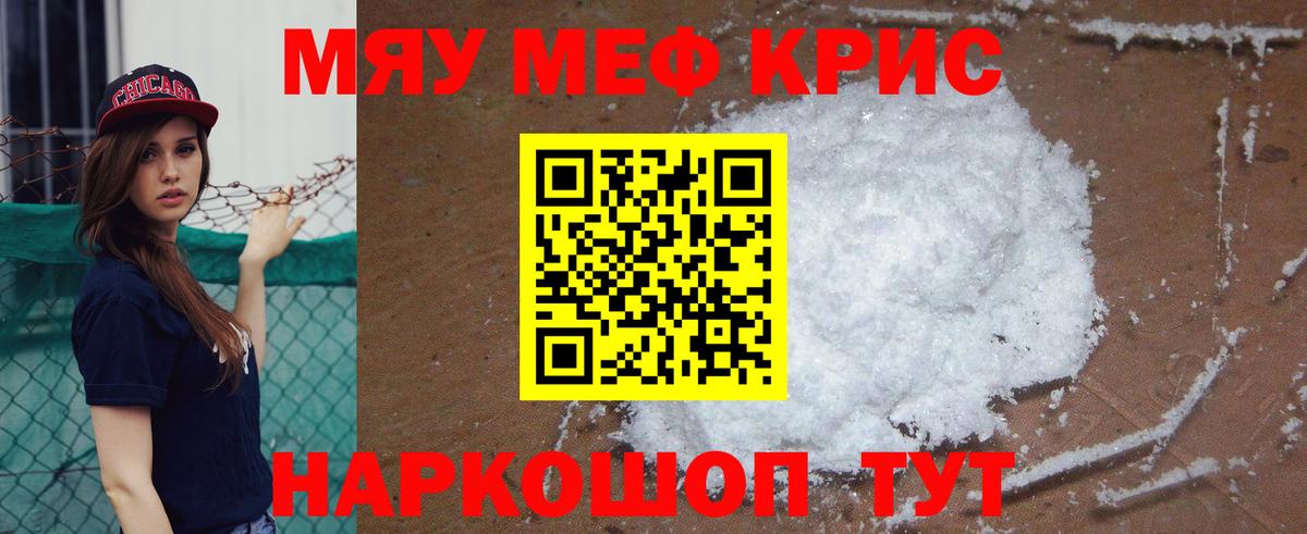 МЯУ-МЯУ  Вход с VPN  ссылка на мегу ONION  наркотики  Мефедрон кристаллы  Меф mephedrone  Елабуга  МЕФ 